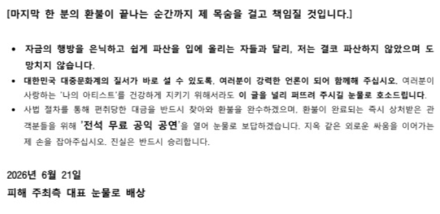 우리문화예술교육진흥원은 티켓 구매자 전원 환불과 향후 무료 공익 공연을 약속하고 있으나, 일각에서는 이 같은 상황이 애초에 벌어지지 않도록 예산 관련 규정을 신설해야한다는 목소리가 나온다./우리문화예술교육진흥원