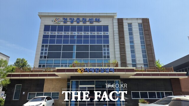 충남 당진시보건소 치매안심센터 전경 /당진시