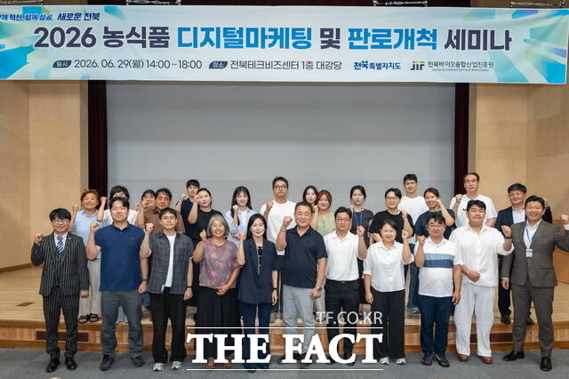 2026 농식품 디지털 마케팅 및 판로 개척 세미나. /전북바이오진흥원