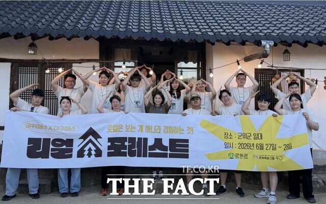 군위군은 지난 27~28일 1박 2일 동안 지역 곳곳에서 리얼 포레스트 인 군위 행사를 개최했다. 군위청년정책참여단이 직접 제안한 이번 행사에는 타 지역 청년 20여 명이 참가해 군위군에서 활동하는 청년 창업가와 청년농부들을 만나 이야기를 나누고, 창업 현장과 농촌을 직접 체험했다. /군위군