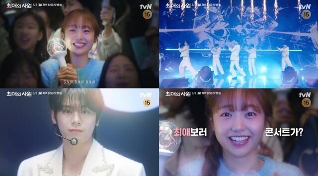 tvN 최애의 사원 제작진이 김혜준의 모습이 담긴 성덕 티저 영상을 공개했다. /tvN