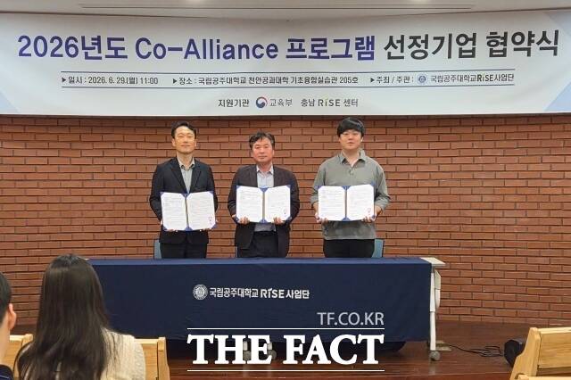 국립공주대 RISE사업단은 29일 천안캠퍼스에서 'Co-Alliance 프로그램 지원 기업 협약식'을 열고 지원사업에 선정된 기업들과 협약을 체결했다. /공주대