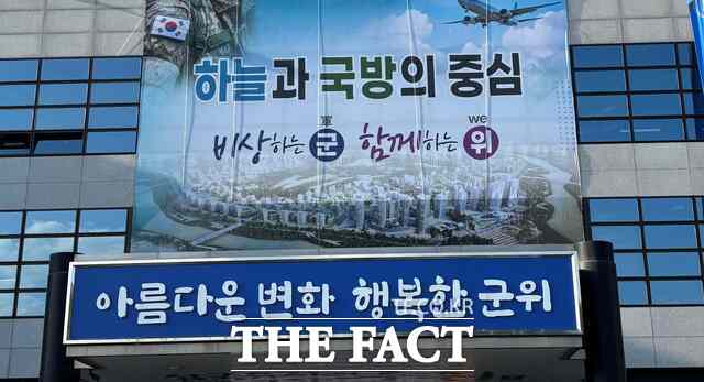 군위군청 청사 전경. /군위군
