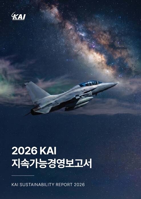 KAI가 2026년 지속가능경영보고서를 출간했다고 29일 밝혔다. 사진은 경영보고서 표지. /KAI