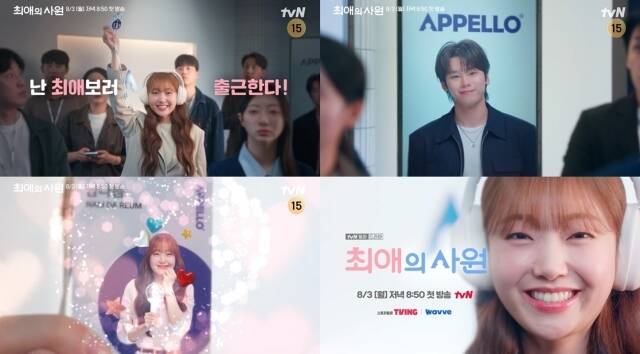 최애의 사원은 오는 8월 3일 오후 8시 50분에 첫 방송한다. /tvN