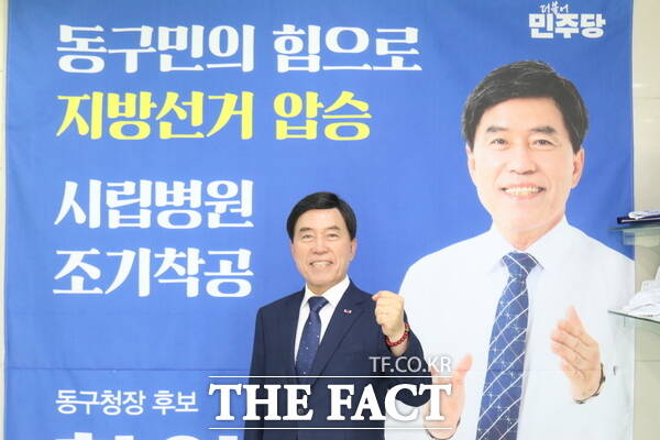 황인호 대전시 동구청장 당선인이 지난 26일 <더팩트>와 인터뷰를 진행한 후 지방선거때 사용했던 사무실 내 현수막에서 기념 촬영을 하고 있다. /정예준 기자