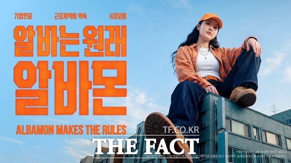 29일 알바몬은 여름 성수기를 맞아 신규 브랜드 캠페인 '알바는 원래 알바몬'을 공개했다. /웍스피어