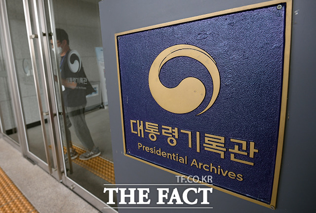 세종시 대통령기록관 자료사진 /20220822/세종=임영무 기자