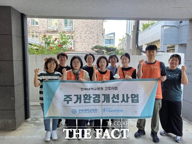 전북대학교병원 취약가정 주거환경개선사업 /전북대병원