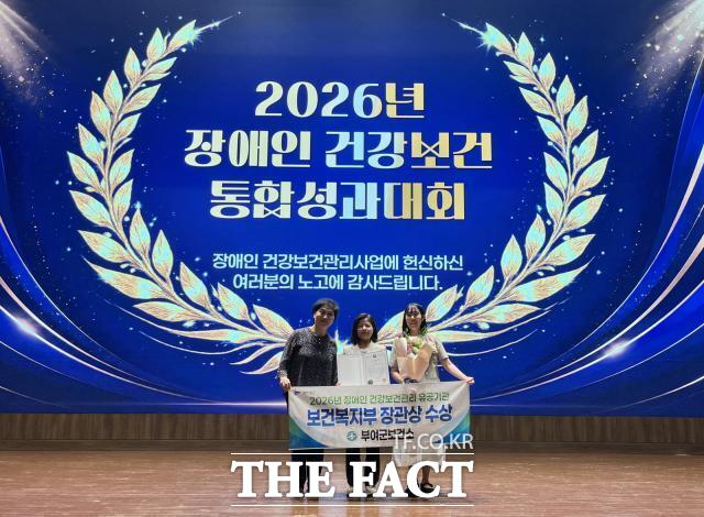 부여군이 29일 '2026년 장애인 건강보건관리사업' 평가에서 유공 기관으로 선정돼 보건복지부 장관상을 받았다. /부여군