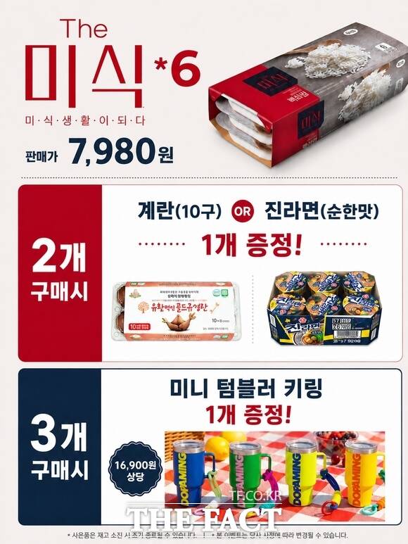 당진 송악농협 해나루쌀 더미식 백미밥 사은품 행사 포스터. /당진시