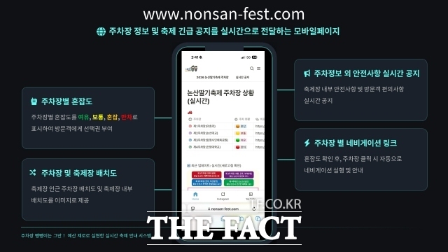 논산시의 실시간 주차 안내 시스템 관련 배너. /논산시