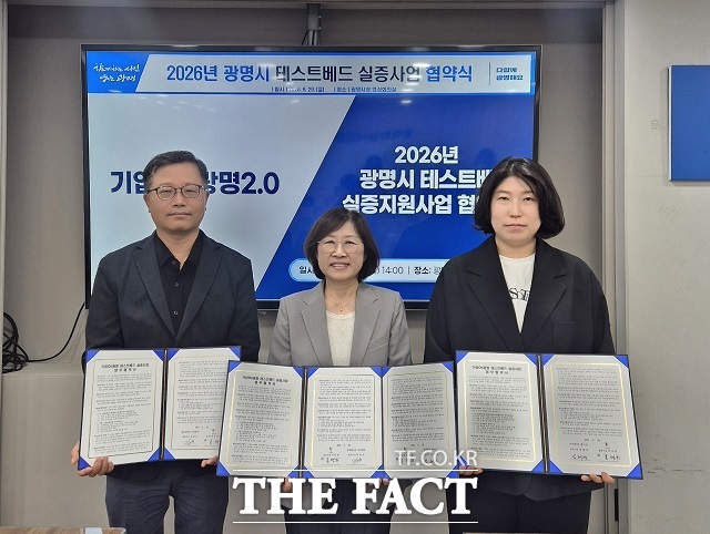 홍명희 광명시 경제문화국장(가운데)이 29일 오후 시청 영상회의실에서 김양수 정인테크위 대표(왼쪽), 임혜경 폼이즈 대표와 '광명시 테스트베드 실증사업 업무협약'을 체결한 뒤 기념사진을 찍고 있다. /광명시