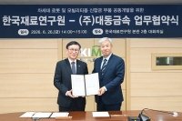  대동금속·한국재료연구원, 로봇·모빌리티 신합금 개발 나선다