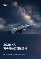  KAI, 2026 지속가능경영 보고서 발간…ESG 경영 고도화
