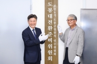  도봉대전환준비위, '구민 제안 프로젝트' 착수
