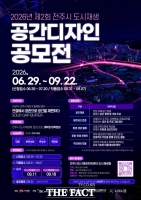 전주시, 도시재생 공간 디자인 공모전 개최