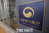  남북정상회담 보고서 등 대통령기록물 원문 3만건 공개