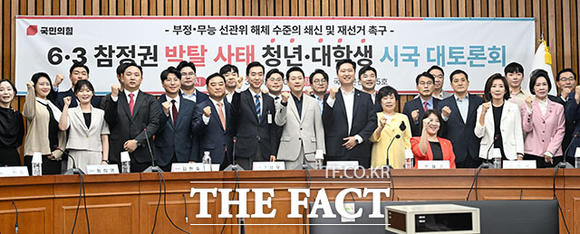 장동혁 국민의힘 대표(가운데)를 비롯한 참석자들이 30일 오후 서울 여의도 국회에서 열린 부정·무능 선관위 해체 수준의 쇄신 및 재선거 촉구를 위한 6·3 참정권 박탈 사태 청년·대학생 시국 대토론회에서 기념 촬영을 하고 있다. /국회=서예원 기자