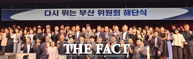 30일 전재수 부산시장 당선인 인수위원회 해단식에서 관계자들이 기념사진을 찍고 있다. / 손연우 기자