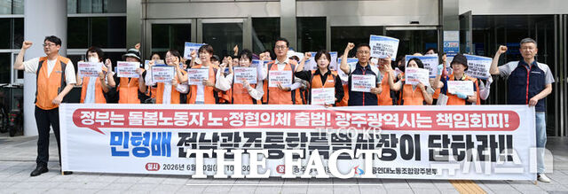 민주노총 광주본부와 공공연대노동조합 광주본부 아이돌봄광주지부가 30일 광주시청 앞에서 '돌봄노동자 처우 개선 촉구' 기자회견을 열고 구호를 외치고 있다. /뉴시스