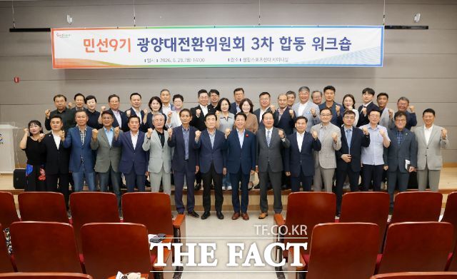 박성현 광양시장 당선인 인수위원회인 광양대전환위원회가 세번째 워크숍을 열고 시 재정 정상화와 미래산업 육성을 핵심으로 하는 시정 운영 구상을 공개했다. /광양대전환위원회