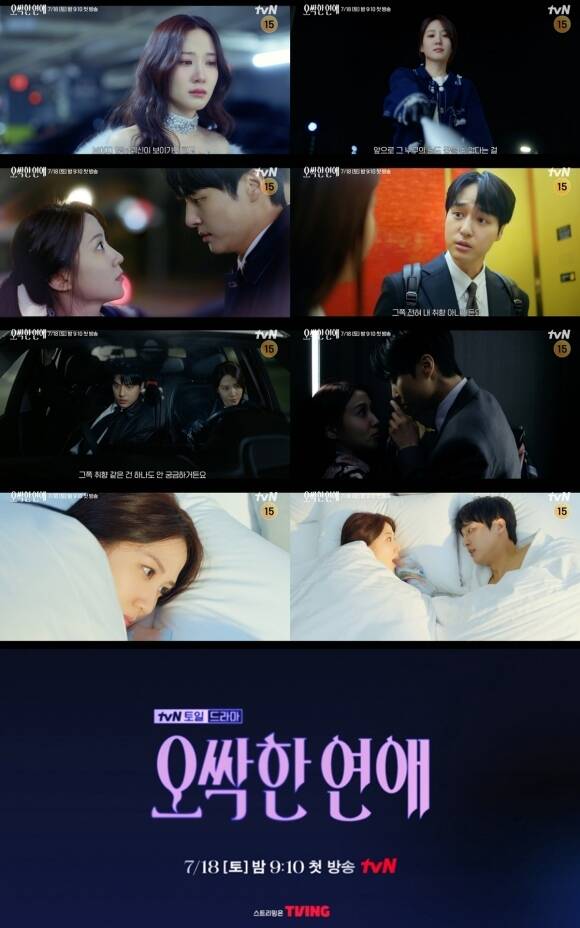 배우 박은빈 양세종의 좌충우돌 로맨스를 담은 tvN 새 토일드라마 '오싹한 연애'의 티저 영상이 공개됐다. /tvN