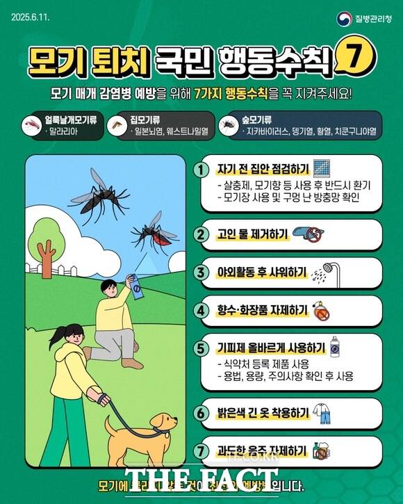 당진시 말라리아 및 모기퇴치 국민 행동수칙 리플릿 /당진시