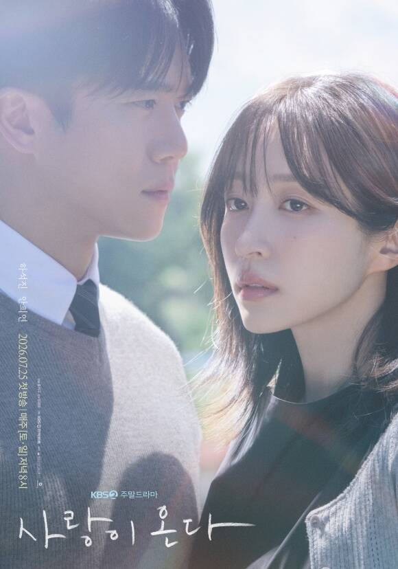 '사랑이 온다'는 오는 7월 25일 첫 방송한다. /KBS2