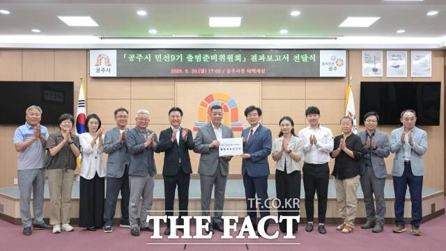 공주시 민선9기 출범 준비위원회가 29일 시청 대백제실에서 공약 보고회를 갖고 결과보고서 전달식을 하고 있다. /공주시