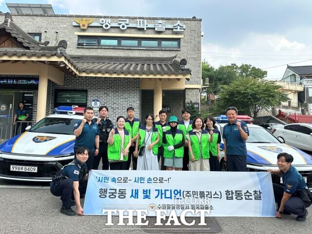 수원 행궁동 민·관 합동 순찰 /수원팔달경찰서