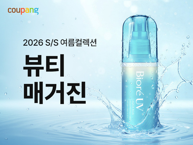 쿠팡은 입점 브랜드 상품 이해도를 높이기 위해 만든 뷰티 매거진 발행을 기념해 기획전을 전개한다. /쿠팡