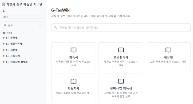 강남구는 '강남형 택스위키(G-TaxWiki)'를 구축하고 본격 운영에 들어간다고 밝혔다. /강남구