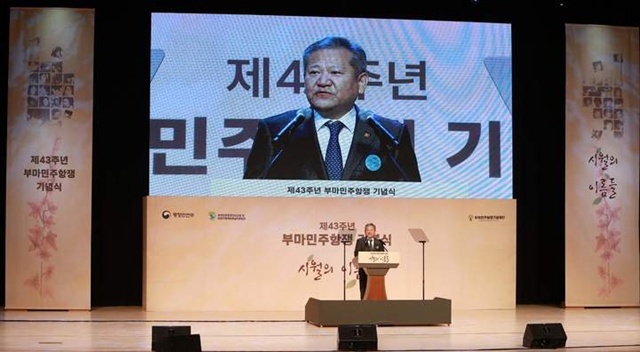 이상민 전 행정안전부 장관이 지난 2022년 10월 16일 오전 부산시민회관 대극장에서 열린 '제43주년 부마민주항쟁 기념식'에 참석해 기념사를 하고 있다. /행정안전부