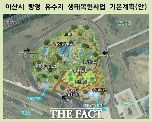 아산시 탕정 유수지 생태복원사업 기본계획(안). /아산시