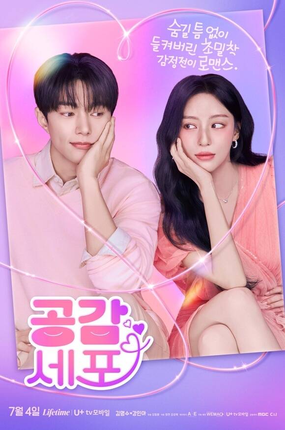 배우 김명수(왼쪽)와 강민아가 라이프타임 새 토일드라마 '공감세포'로 로맨틱 코미디 호흡을 맞춘다. /A+E Korea