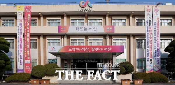 서산시청 전경. /서산시
