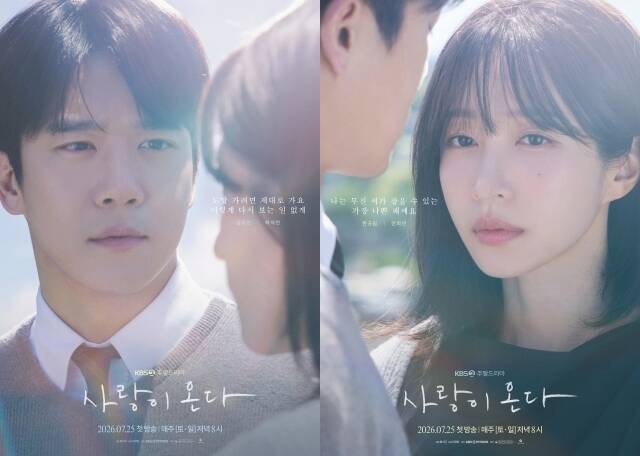 '사랑이 온다' 제작진이 배우 하석진 안희연의 감정을 엿볼 수 있는 포스터를 공개했다. /KBS2