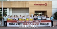  광주 마트노동자들 