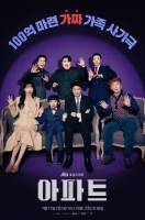  '아파트' 지성, 100억짜리 '가짜 가족 사기극' 시작