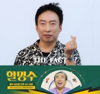  JTBC 웹예능 '할명수', 일단 한 주 쉰다…