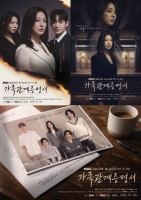  '가족관계증명서', 삼각관계부터 가족 균열까지