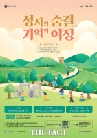  당진시, 2026년 생생 국가유산 사업 '성지의 숨결, 기억의 여정' 시작