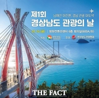  경남도, 7월 11일 '관광의 날' 제정…남해안 대전환 시동