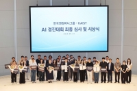  한국앤컴퍼니그룹, KAIST와 AI 경진대회…8개 팀 수상