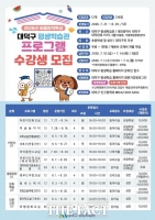  대전시 대덕구, '여름방학 특별강좌' 수강생 모집