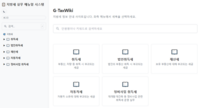  강남구, '강남형 택스위키' 도입…