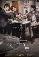  조진웅 '시그널2', 편집 없이 11월 편성?…tvN 