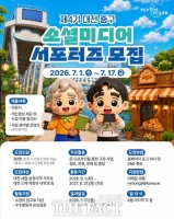  대전시 중구, SNS 서포터즈 모집