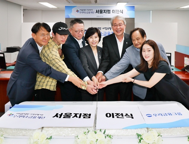 우리미소금융재단 서울지점 이전 개점식에서 김은경 서민금융진흥원장(오른쪽 네번째), 임종룡 우리금융그룹 회장(오른쪽 세번째), 정진완 우리은행장(왼쪽 세번째)가 케이크 커팅 후 기념촬영을 하고 있다. /우리금융그룹